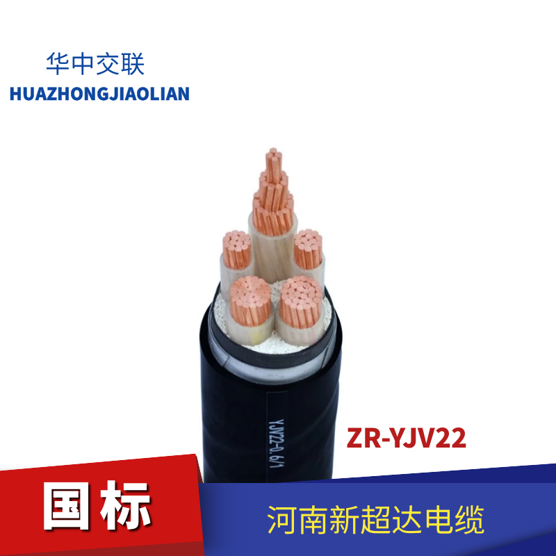 低壓銅芯铠裝電纜